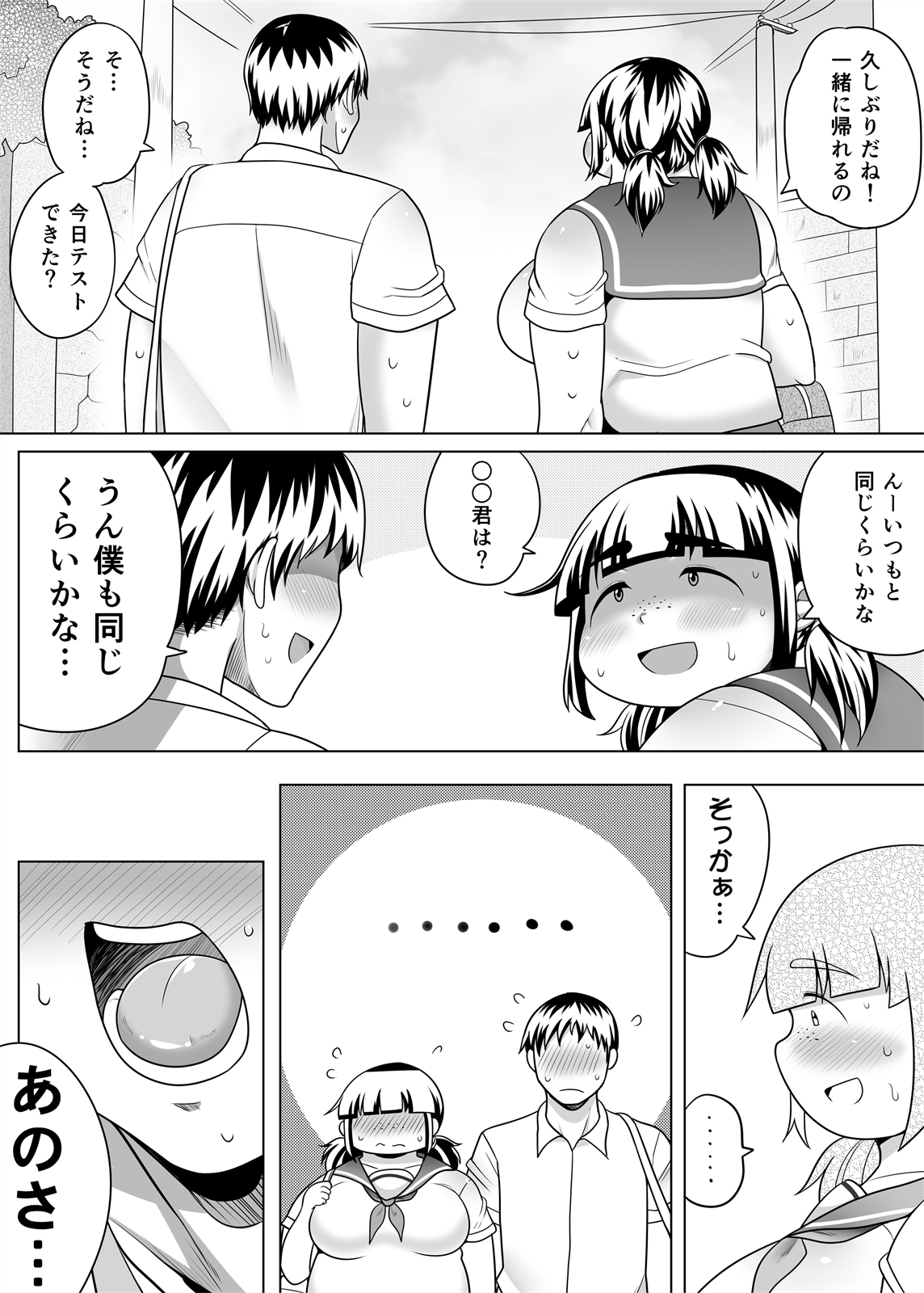 [茸山屋 (茸山しめじ)] 地味ぽちゃ彼女と超濃厚エッチ [DL版]