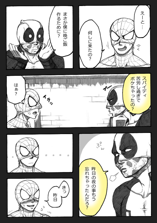 Deadpool annual #2 に萌えたので描いたマンガ 続き