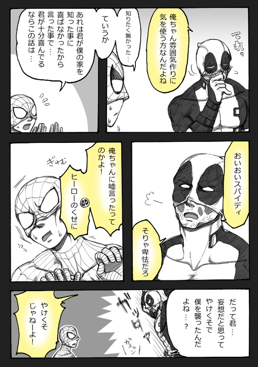 Deadpool annual #2 に萌えたので描いたマンガ 続き