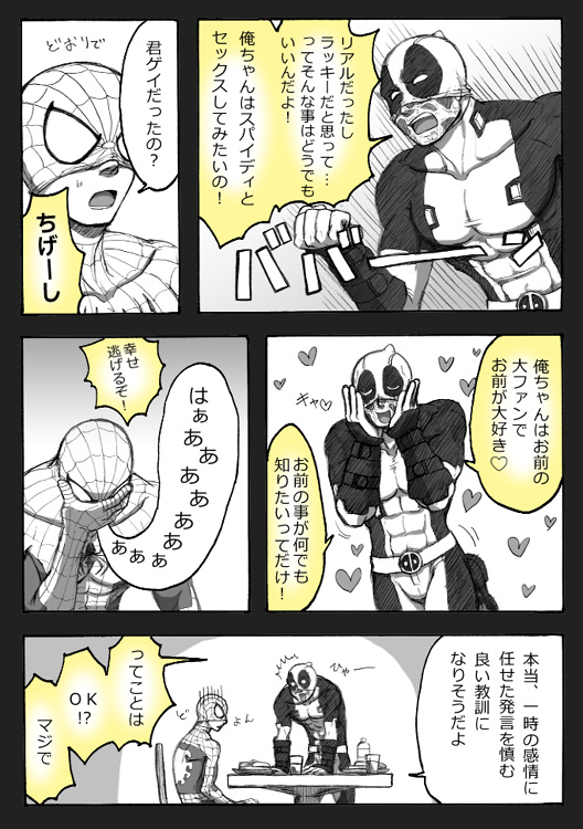 Deadpool annual #2 に萌えたので描いたマンガ 続き