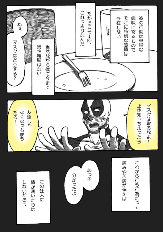 Deadpool annual #2 に萌えたので描いたマンガ 続き