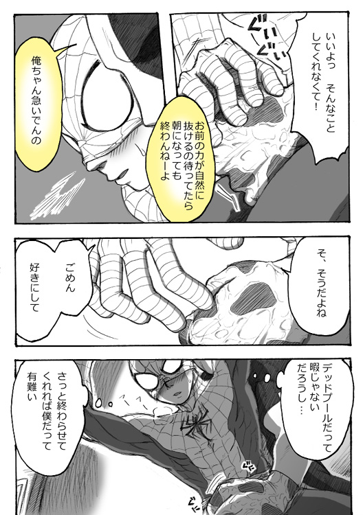 Deadpool annual #2 に萌えたので描いたマンガ 続き