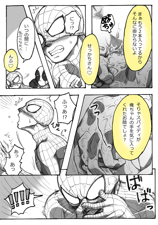 Deadpool annual #2 に萌えたので描いたマンガ 続き