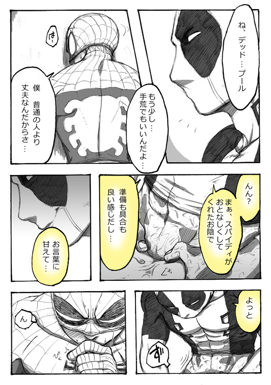 Deadpool annual #2 に萌えたので描いたマンガ 続き