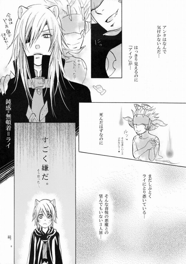 [Es (始村ミオ)] ANYTIME TOGETHER (Lamento -Beyond the Void-)