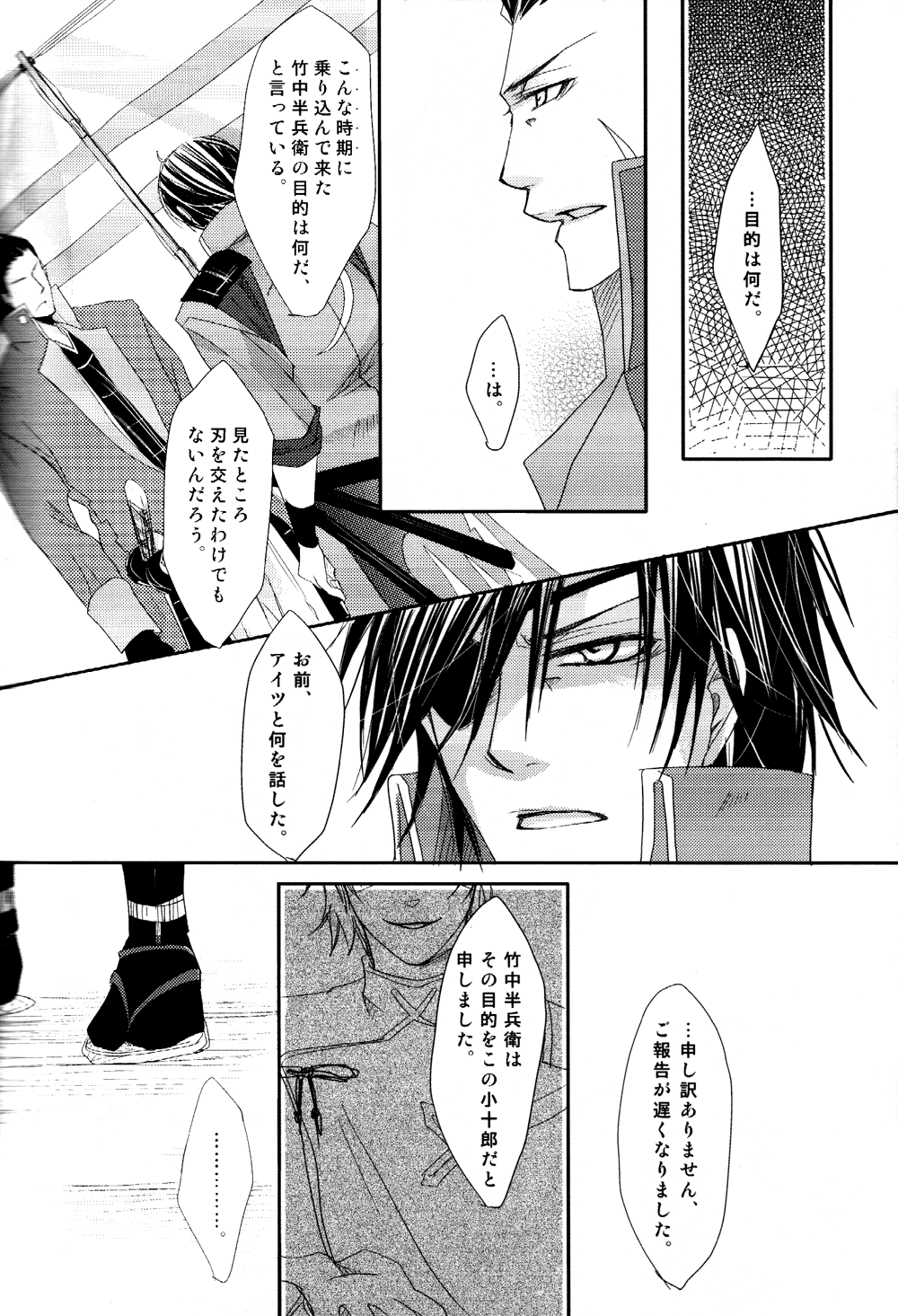 [朧邇 (麻生)] 終色 (戦国BASARA)