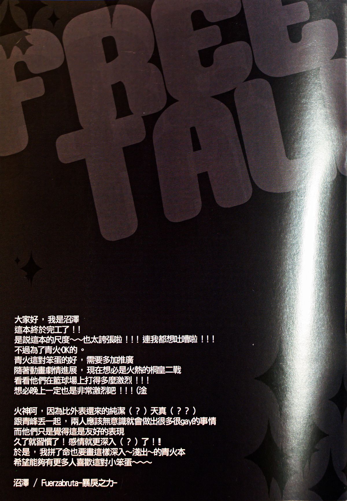 (CWT36) [Fuerzabruta (Zawar)] SHOOTING MY ANGEL! NIGHT ver. (黒子のバスケ) [中国語]