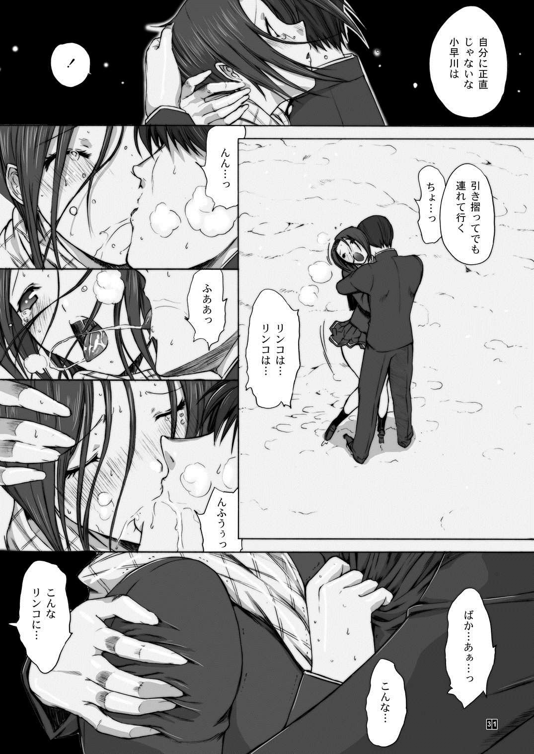 (C83) [鬼ノ漫画設計室 (鬼ノ仁)] おとうさんといっしょ 4 (ラブプラス)