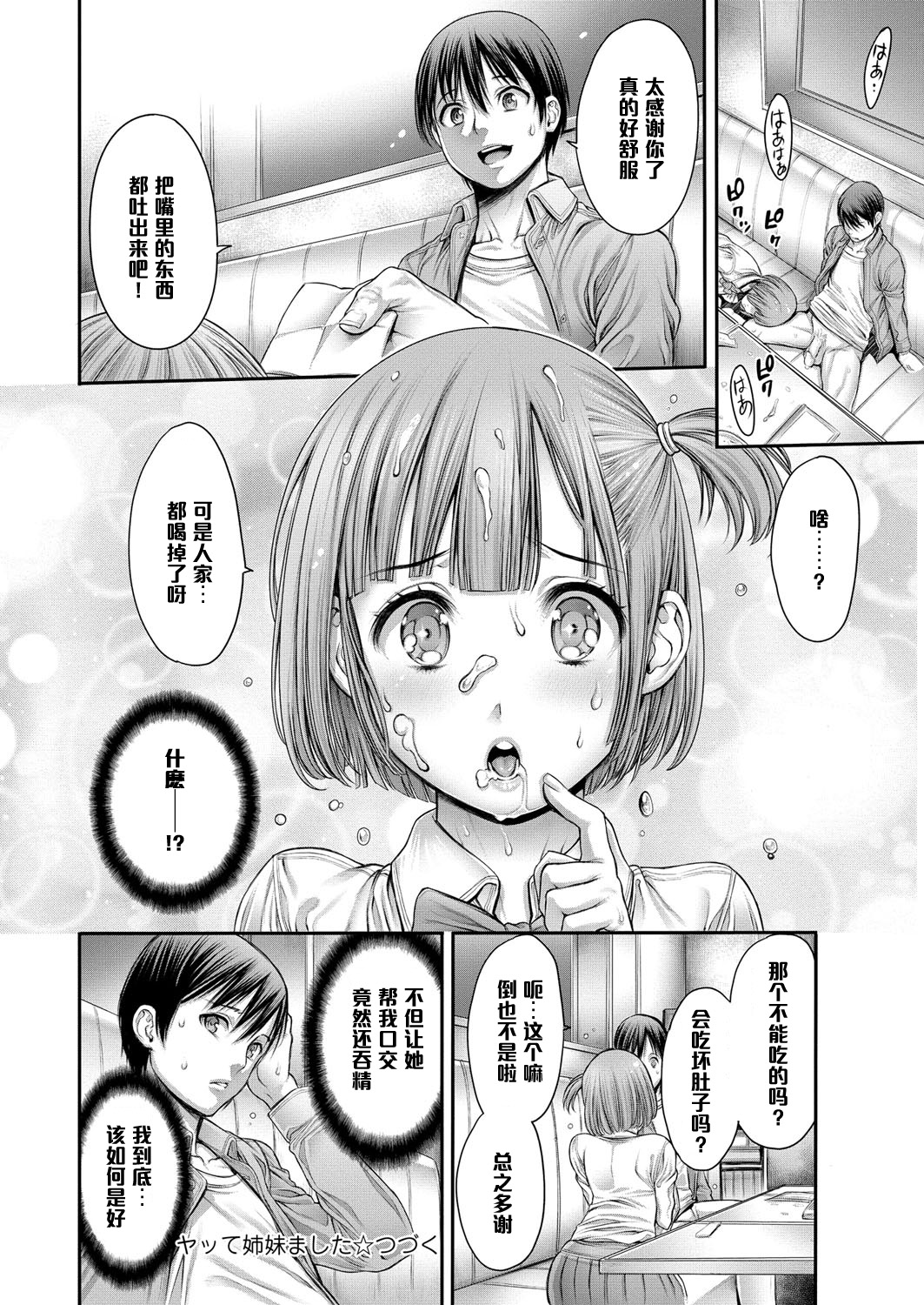 [おかゆさん] ヤッて姉妹ました [黑条汉化整理成冊]