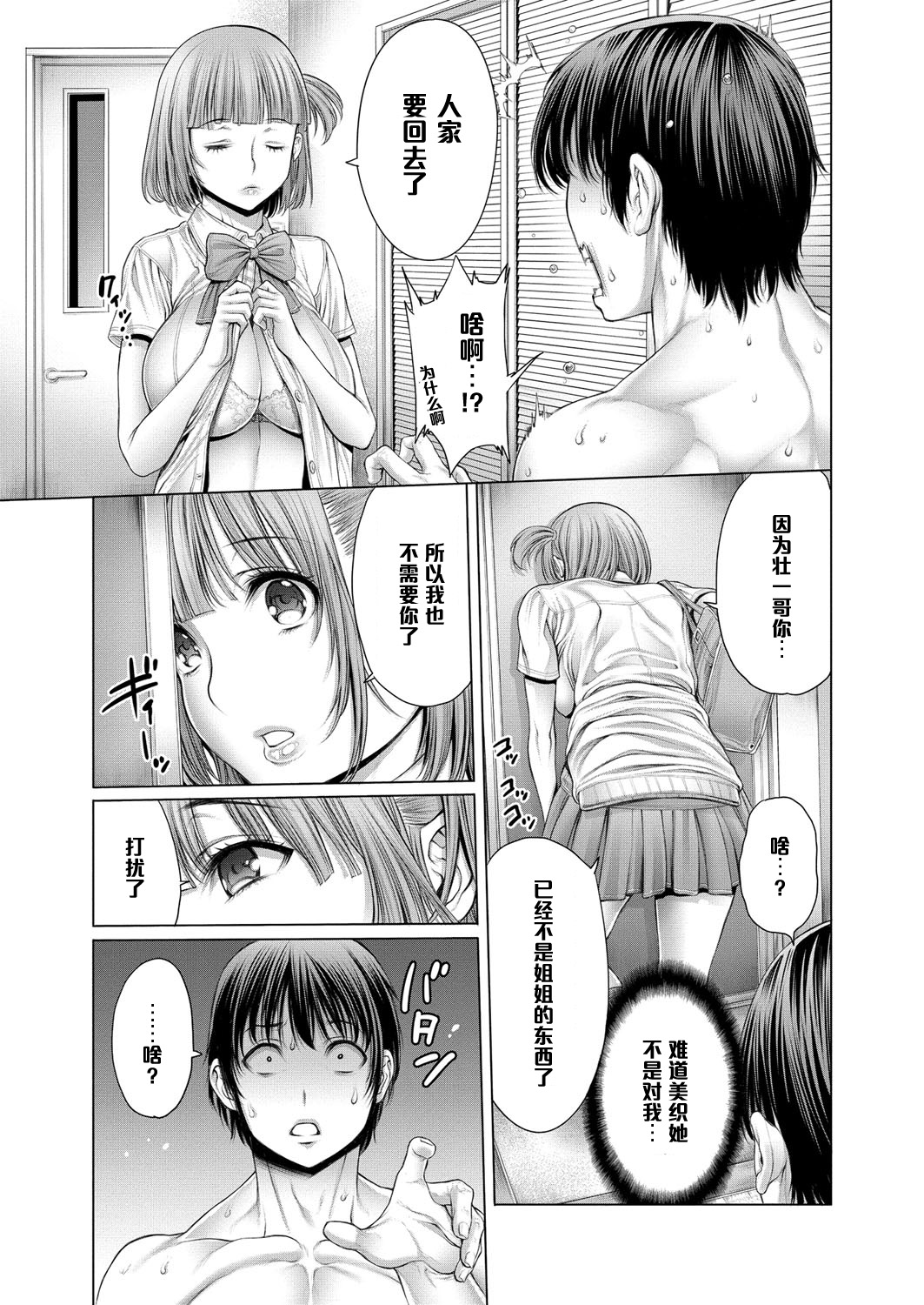 [おかゆさん] ヤッて姉妹ました [黑条汉化整理成冊]