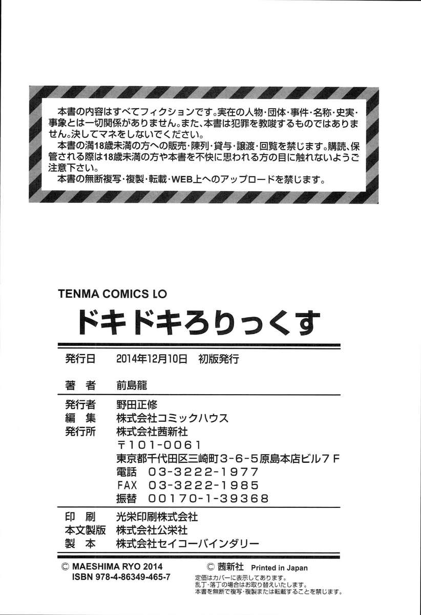 【前島亮】ドキドキロリックスドキドキロリっくす【原文】【英語】