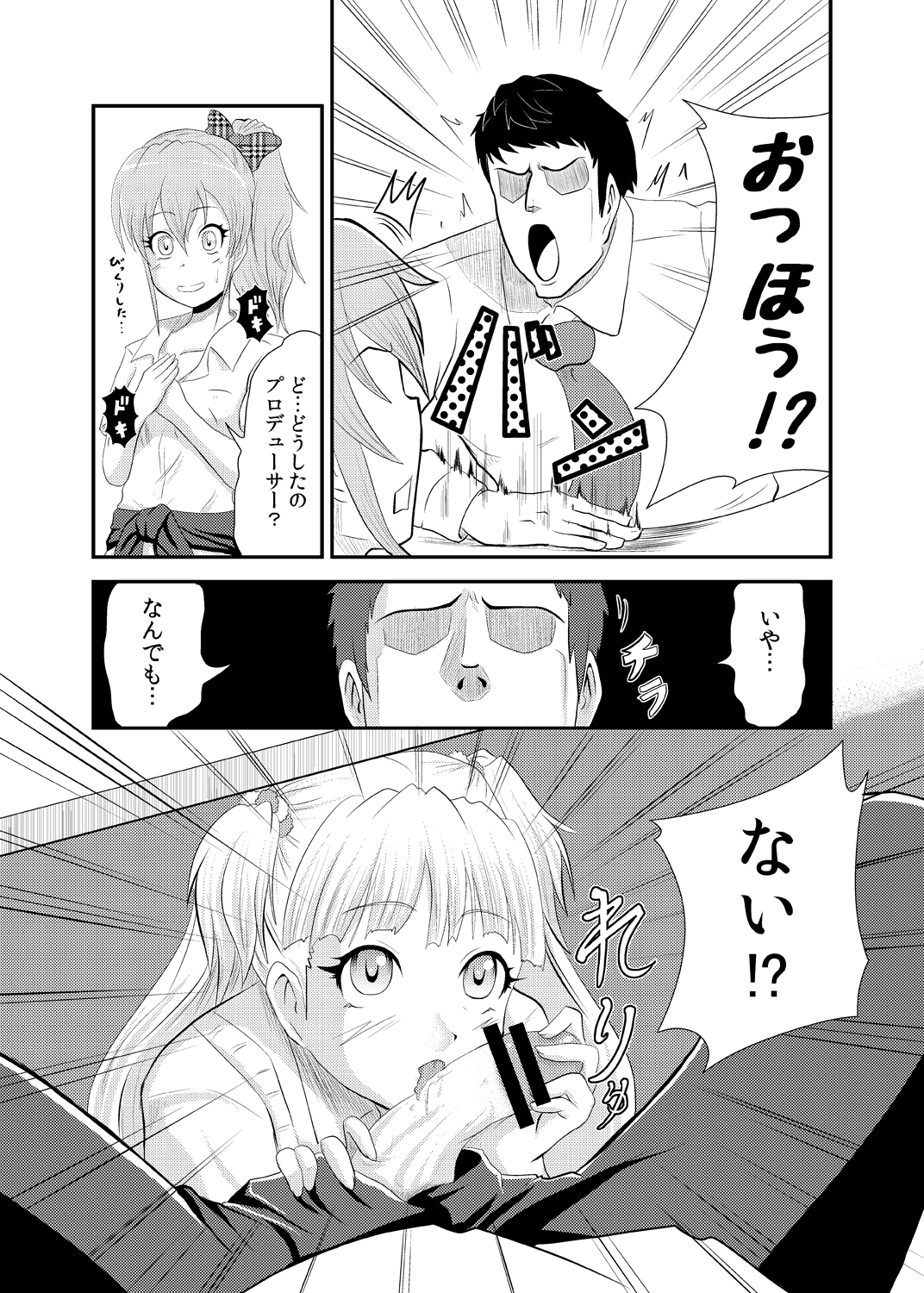 [トリプルP] 莉嘉さんの漫画。 (アイドルマスターシンデレラガールズ)