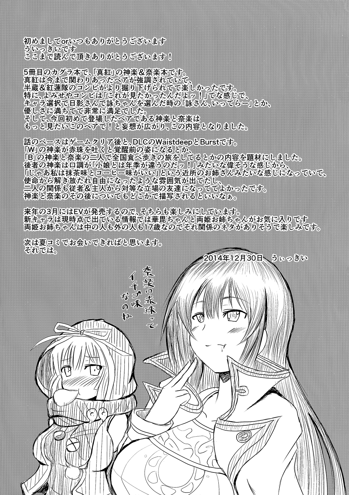 (C87) [わたぬきたぬき (うぃっきい)] 奈楽の赤珠を搾り取れ!! (閃乱カグラ -少女達の真影-) [中国翻訳]