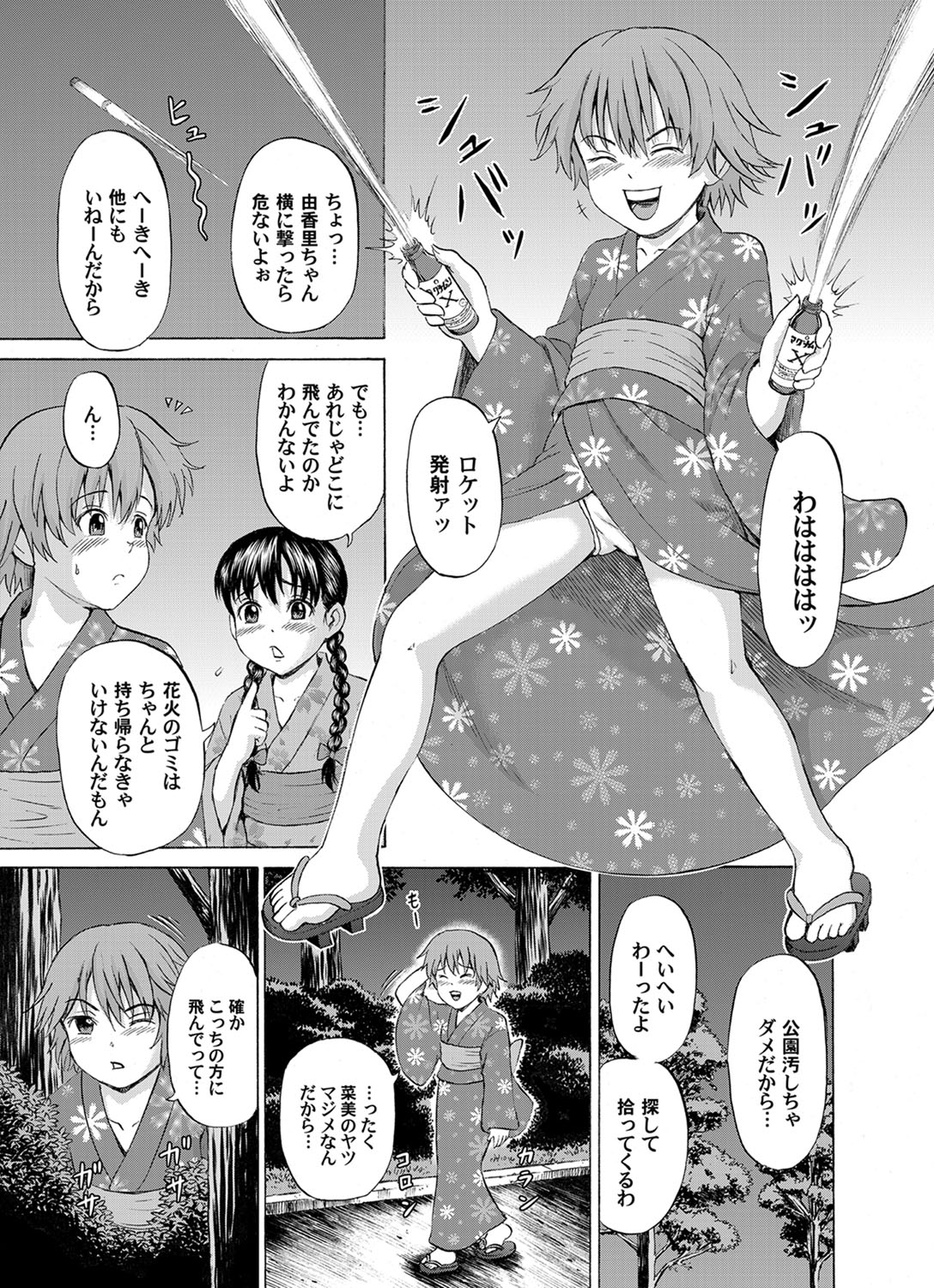 [カワディMAX] 少女花火 (COMIC マグナムX Vol.18) [DL版]