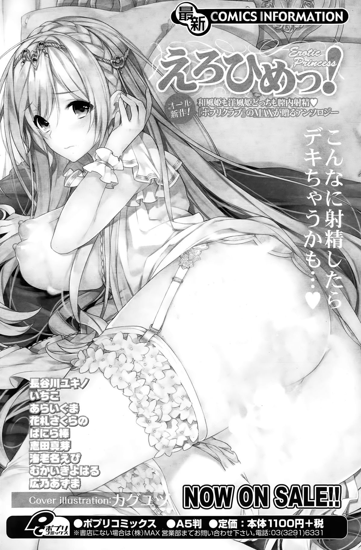 COMIC ポプリクラブ 2015年3月号