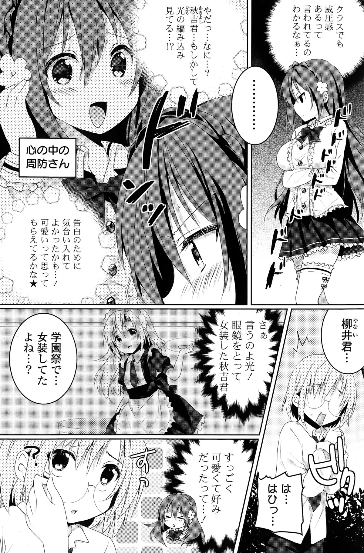 COMIC ポプリクラブ 2015年3月号