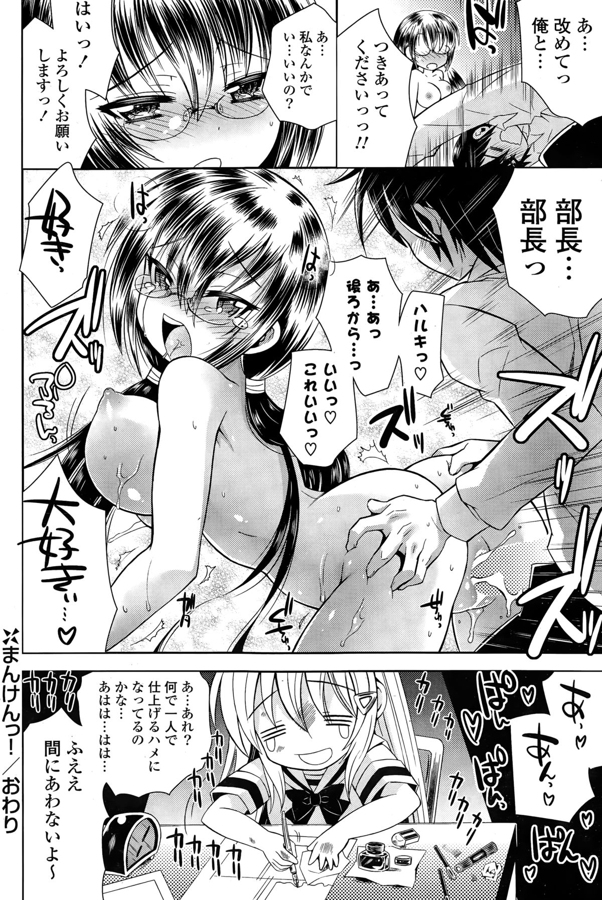 COMIC ポプリクラブ 2015年3月号