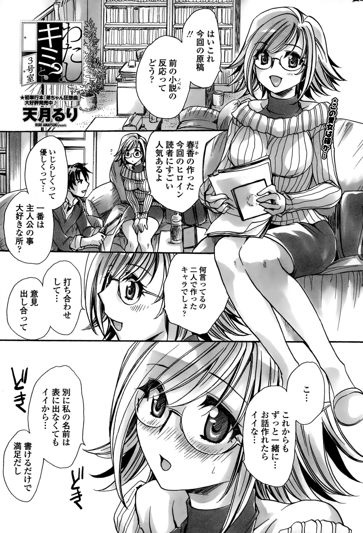 COMICペンギンセレブ 2015年3月号