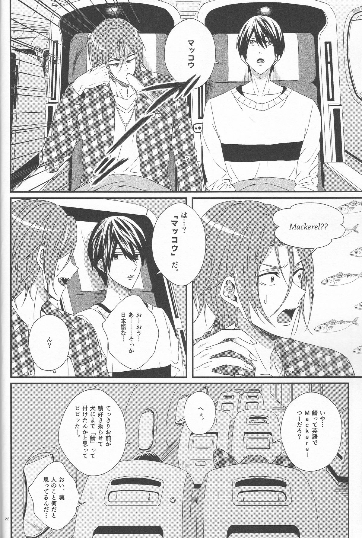 (恋愛ジョーズ4) [zatta (トモセ)] 君は知らない (Free!)