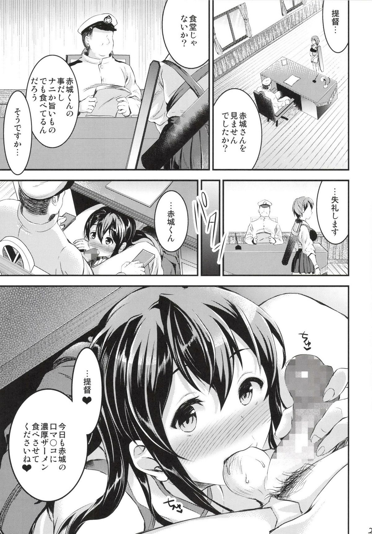 [おたべ★ダイナマイツ (おたべさくら)] 赤城さんはお口が性感帯 (艦隊これくしょん -艦これ-) [DL版]