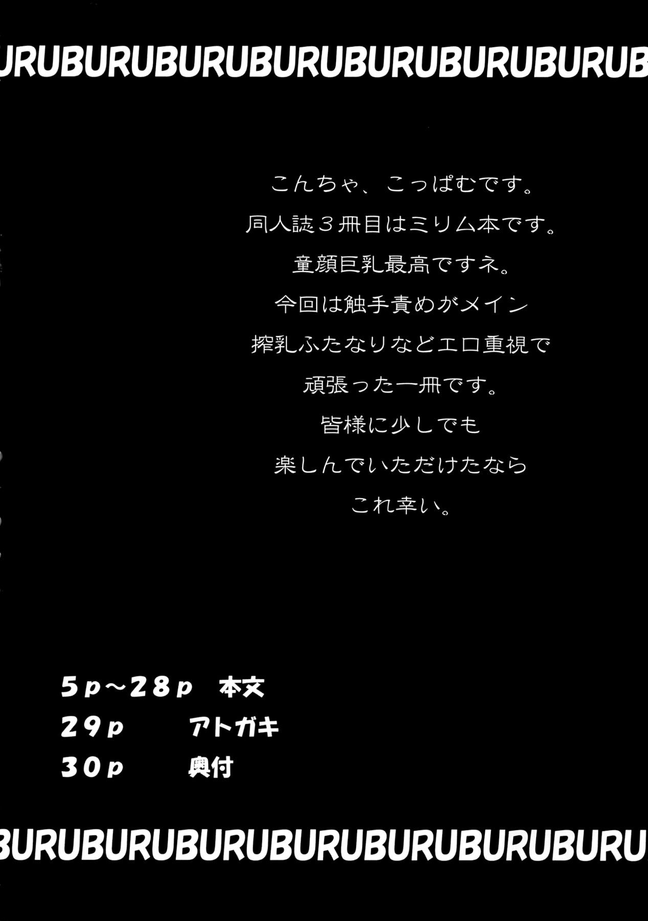 (C83) [ぱむの巣 (こっぱむ)] 超振動で悶絶するミリムに触手をけしかける本 (クイーンズブレイド) [中国翻訳]