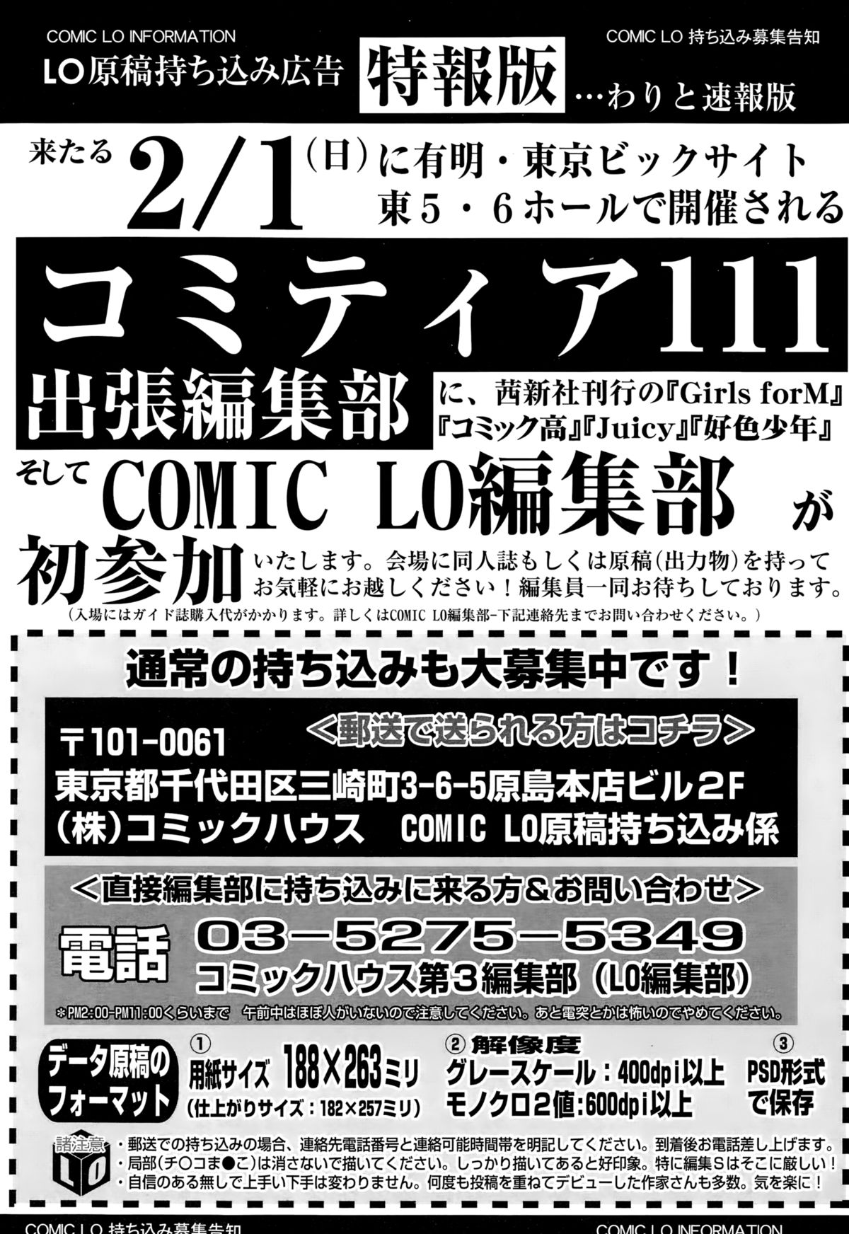 COMIC LO 2015年3月号