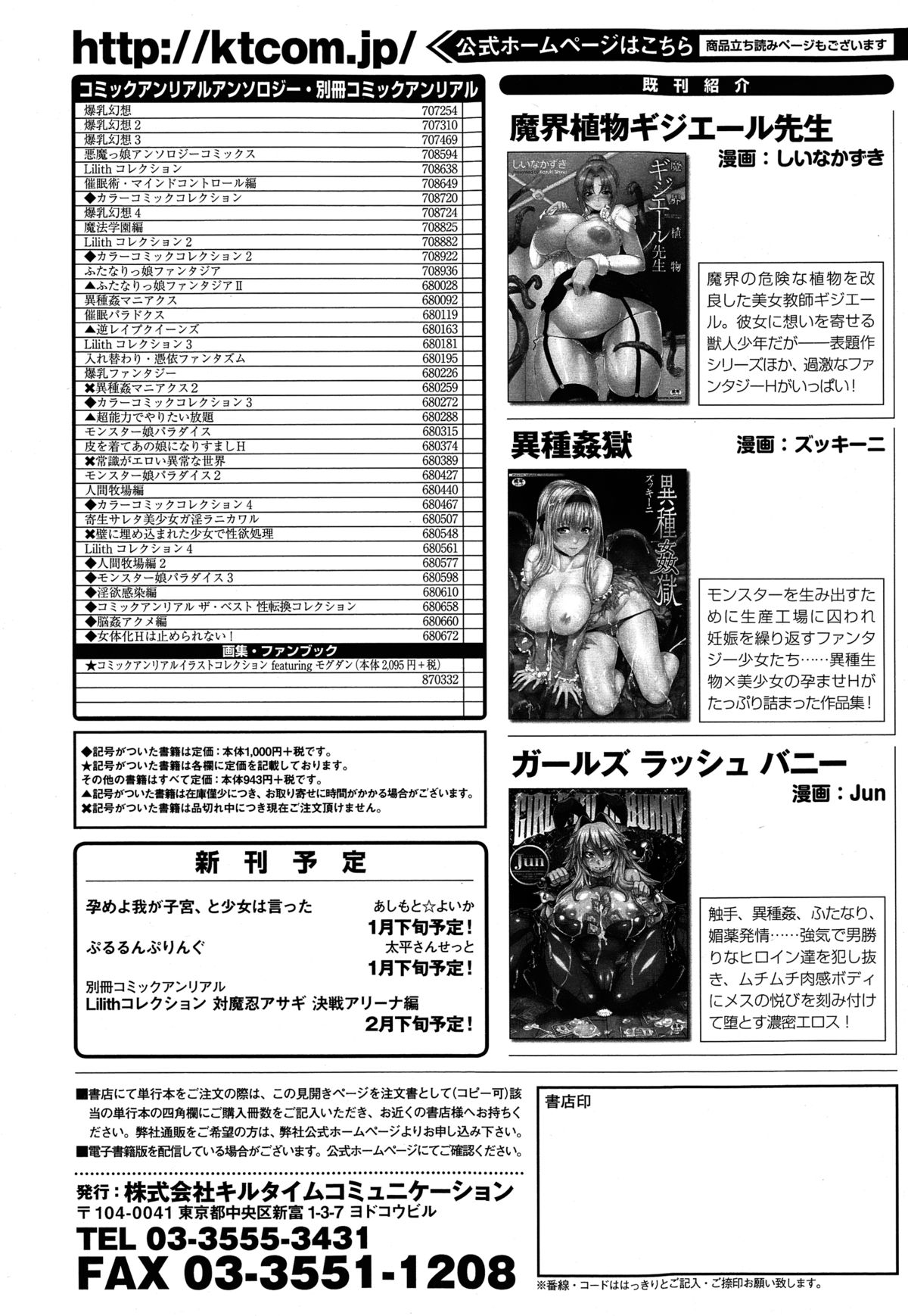 コミックアンリアル 2015年2月号 Vol.53