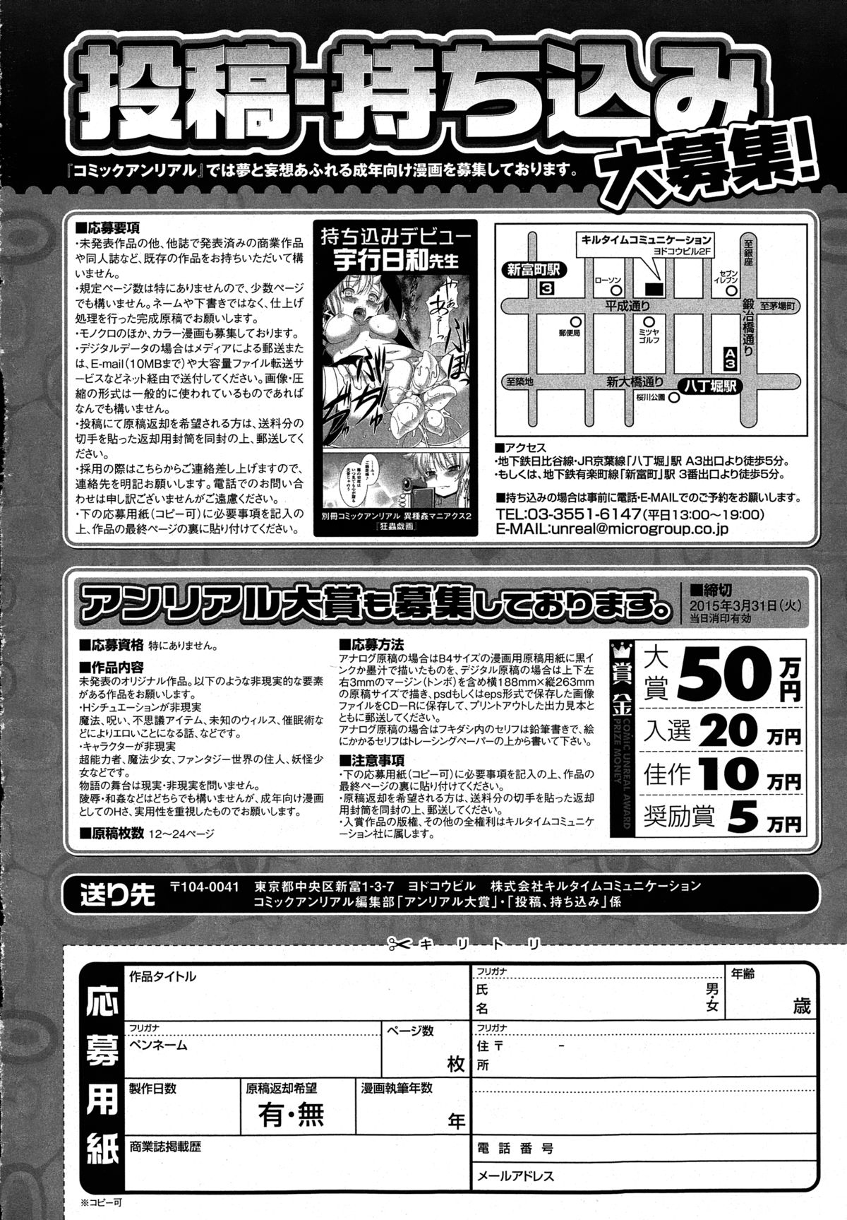 コミックアンリアル 2015年2月号 Vol.53