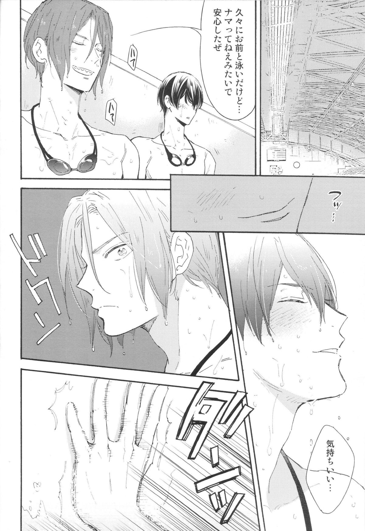 (C87) [KANGAROO KICK (高城たくみ)] ここまできたはいいけれど (Free!)