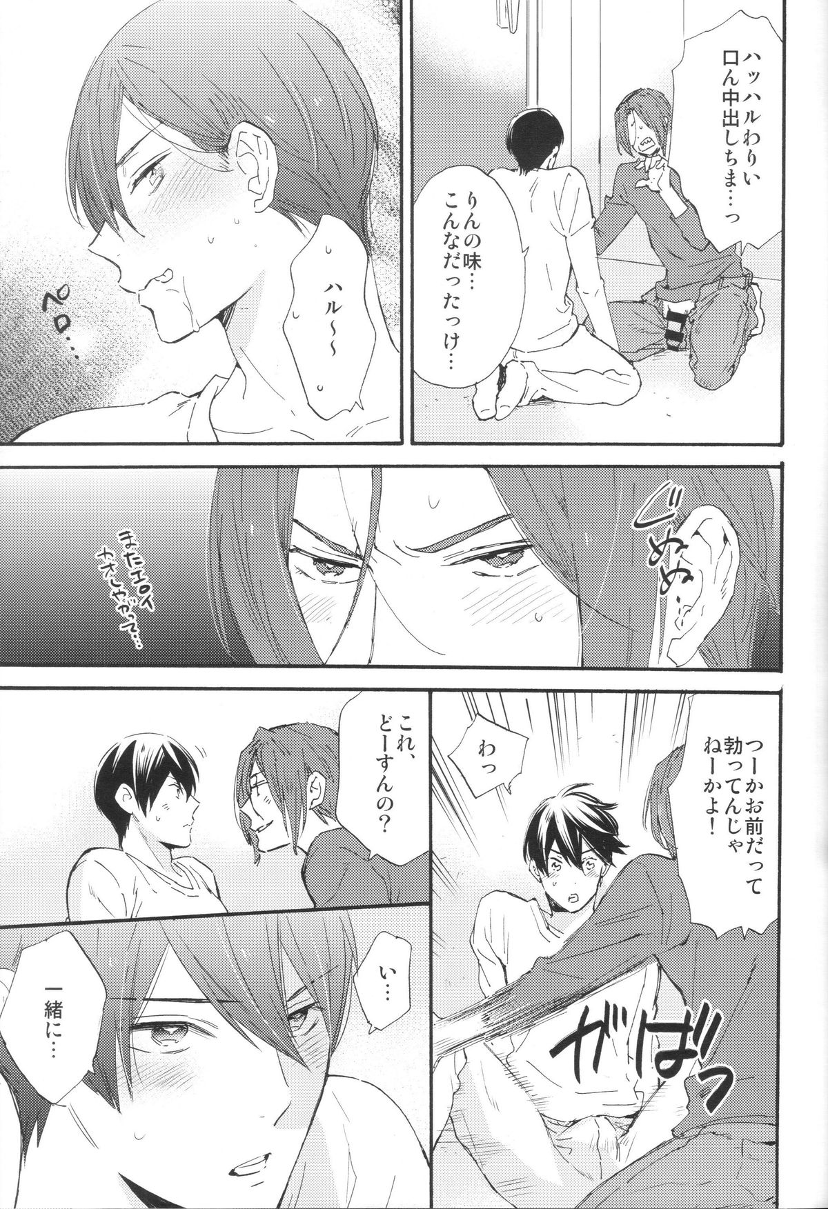 (C87) [KANGAROO KICK (高城たくみ)] ここまできたはいいけれど (Free!)