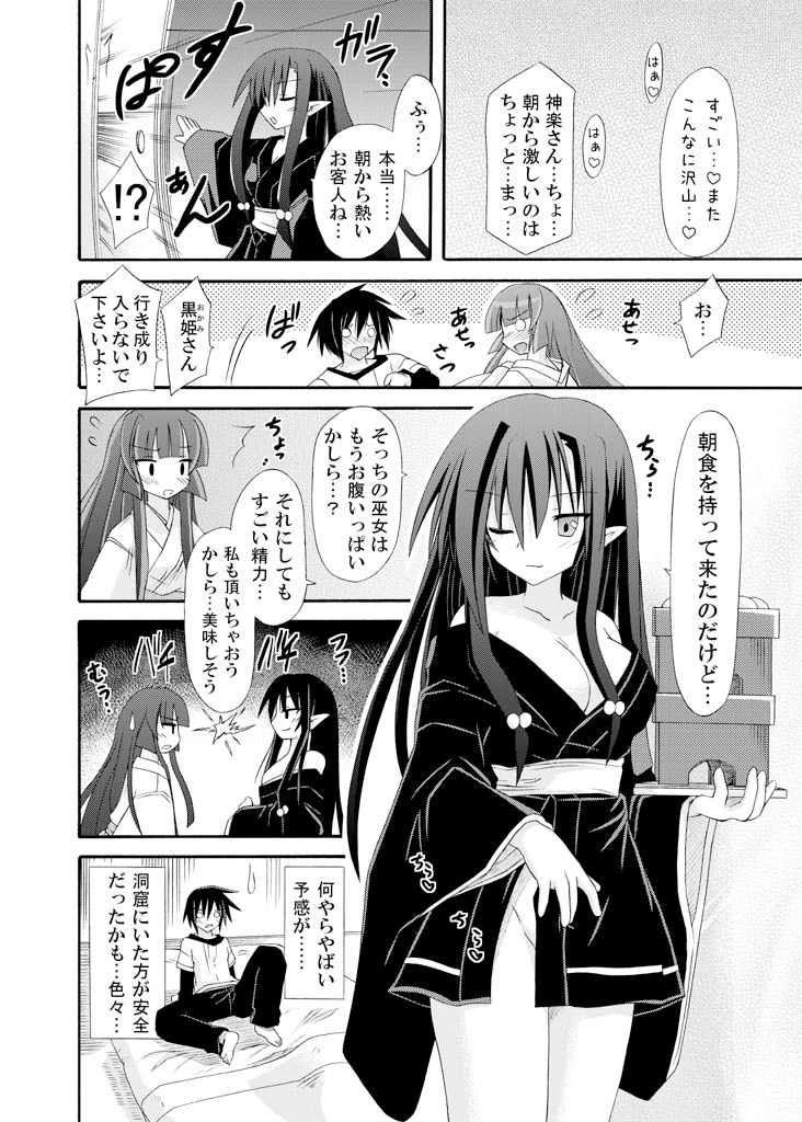 (サンクリ47) [きのこの隠し部屋 (水歌)] ぞく白いの大好き巫女