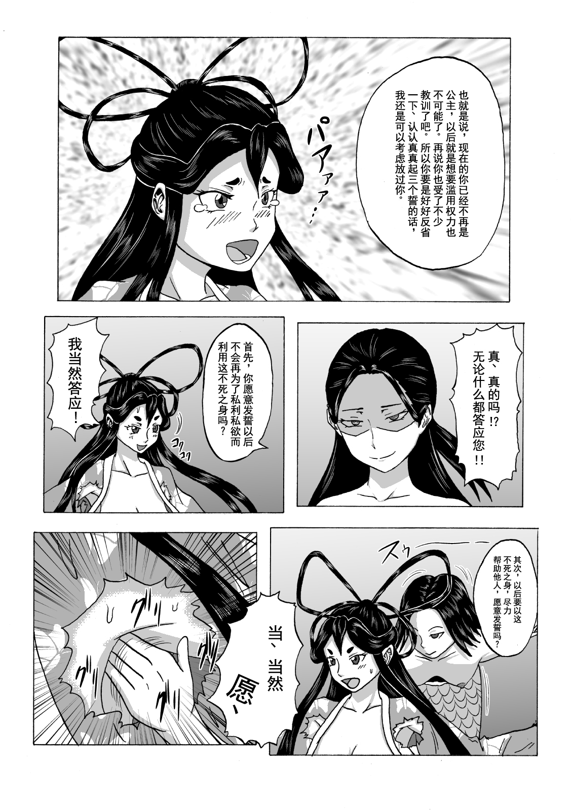 [擽—Tick— (てぃくぞー)] くすぐり拷問耐久本～不死身の悪女・胡蝶姫編～ [中国翻訳] [DL版]