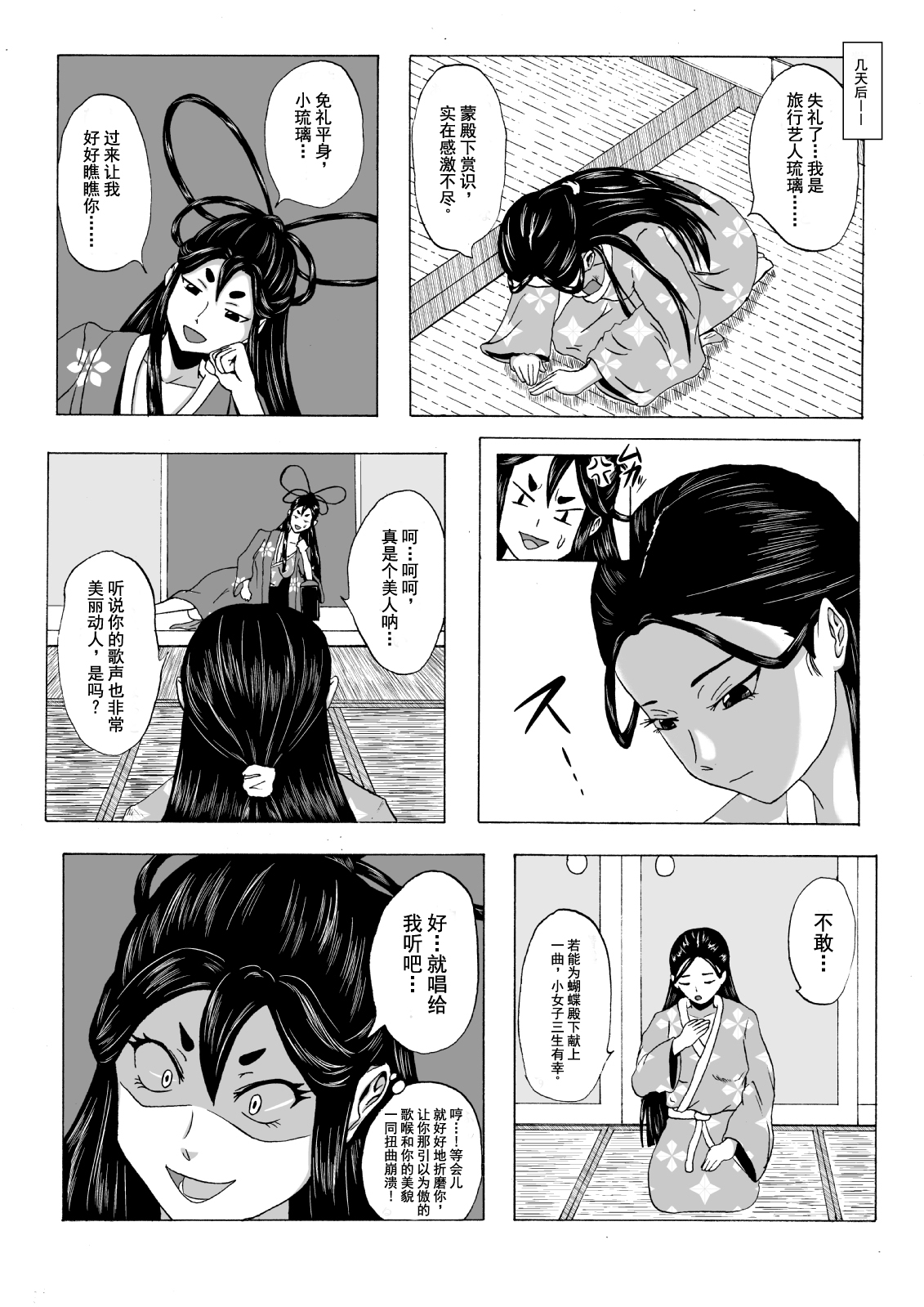 [擽—Tick— (てぃくぞー)] くすぐり拷問耐久本～不死身の悪女・胡蝶姫編～ [中国翻訳] [DL版]