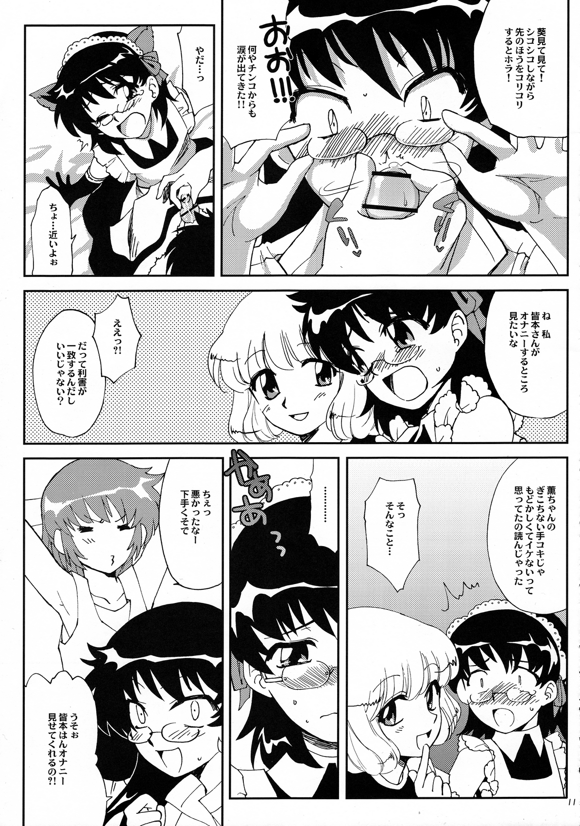 (COMIC1☆3) [来つ寝 (立川みーこ)] 皆本ハーマイオニと3人の鬼 (絶対可憐チルドレン)