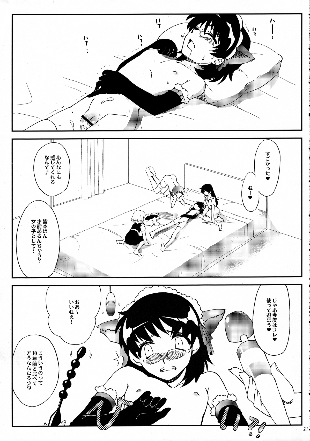 (COMIC1☆3) [来つ寝 (立川みーこ)] 皆本ハーマイオニと3人の鬼 (絶対可憐チルドレン)