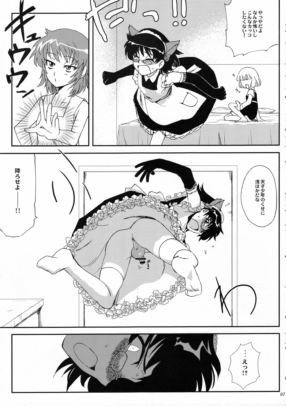 (COMIC1☆3) [来つ寝 (立川みーこ)] 皆本ハーマイオニと3人の鬼 (絶対可憐チルドレン)