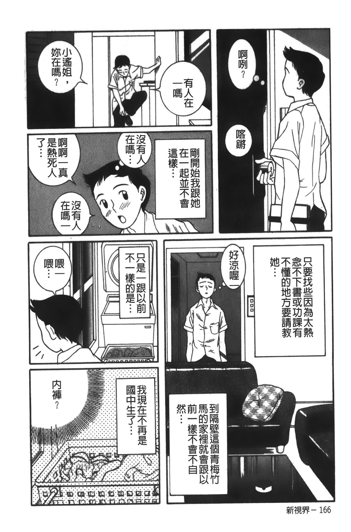 [児島未生] 特別診察室 [中国翻訳]