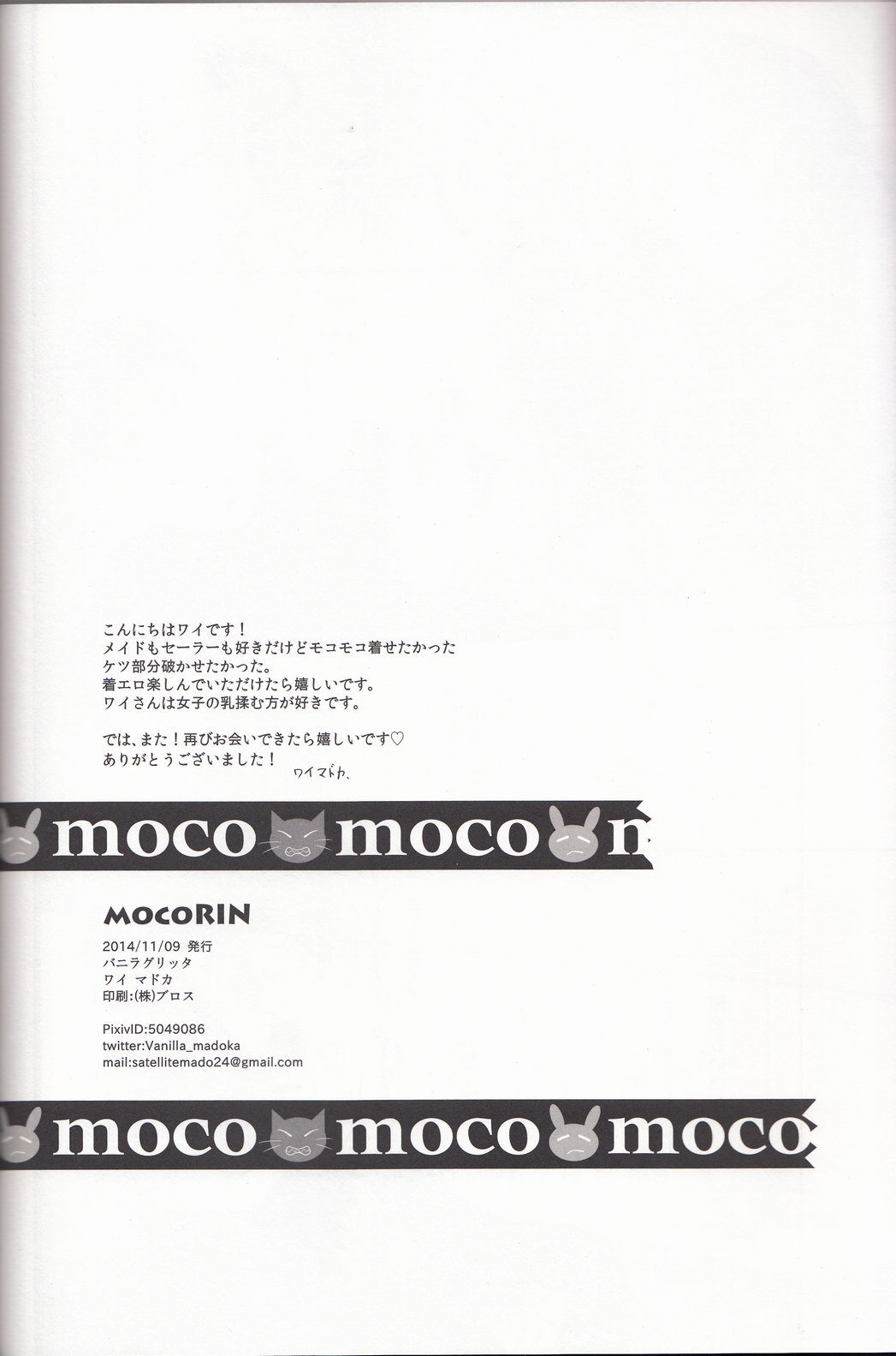 (恋愛自由形!entry6) [バニラグリッタ (ワイマドカ)] mocoRIN (Free!)