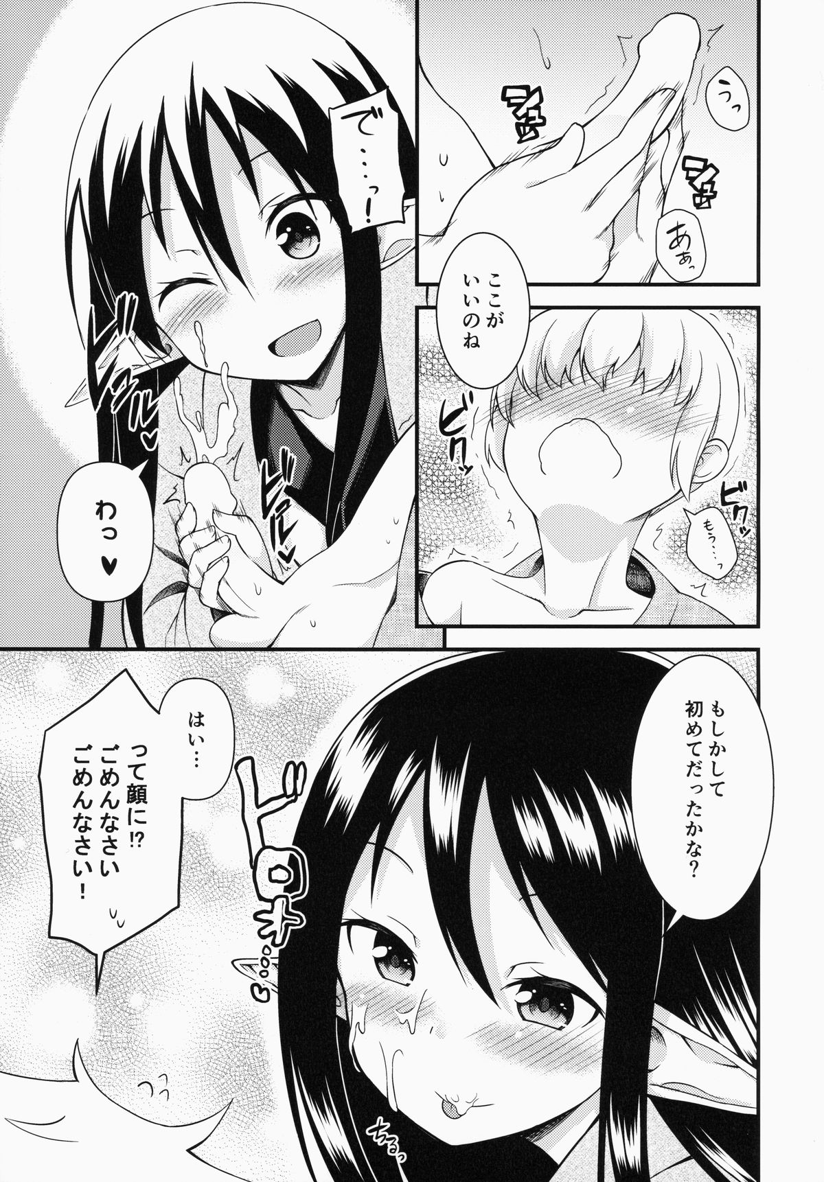 (C87) [忘らるる手紙 (びんせん)] エレンの冬至