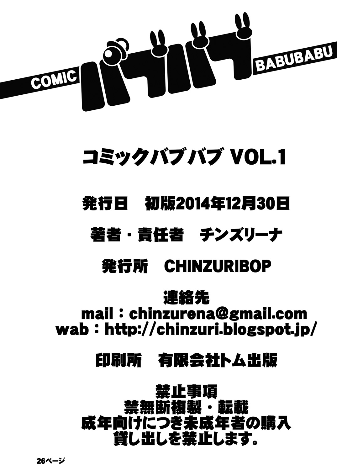 [CHINZURI BOP (チンズリーナ)] コミックバブバブ VOL.1 [DL版]
