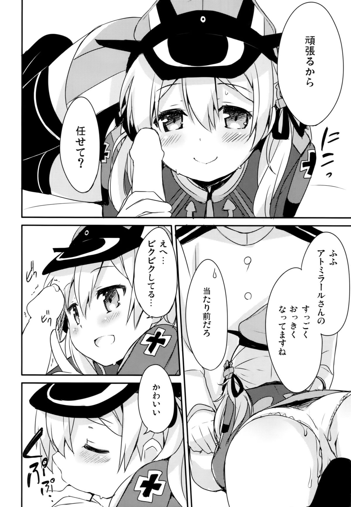 (C87) [いちごさいず (なつめえり)] アトミラールさん温かいのがイいの？ (艦隊これくしょん -艦これ-)