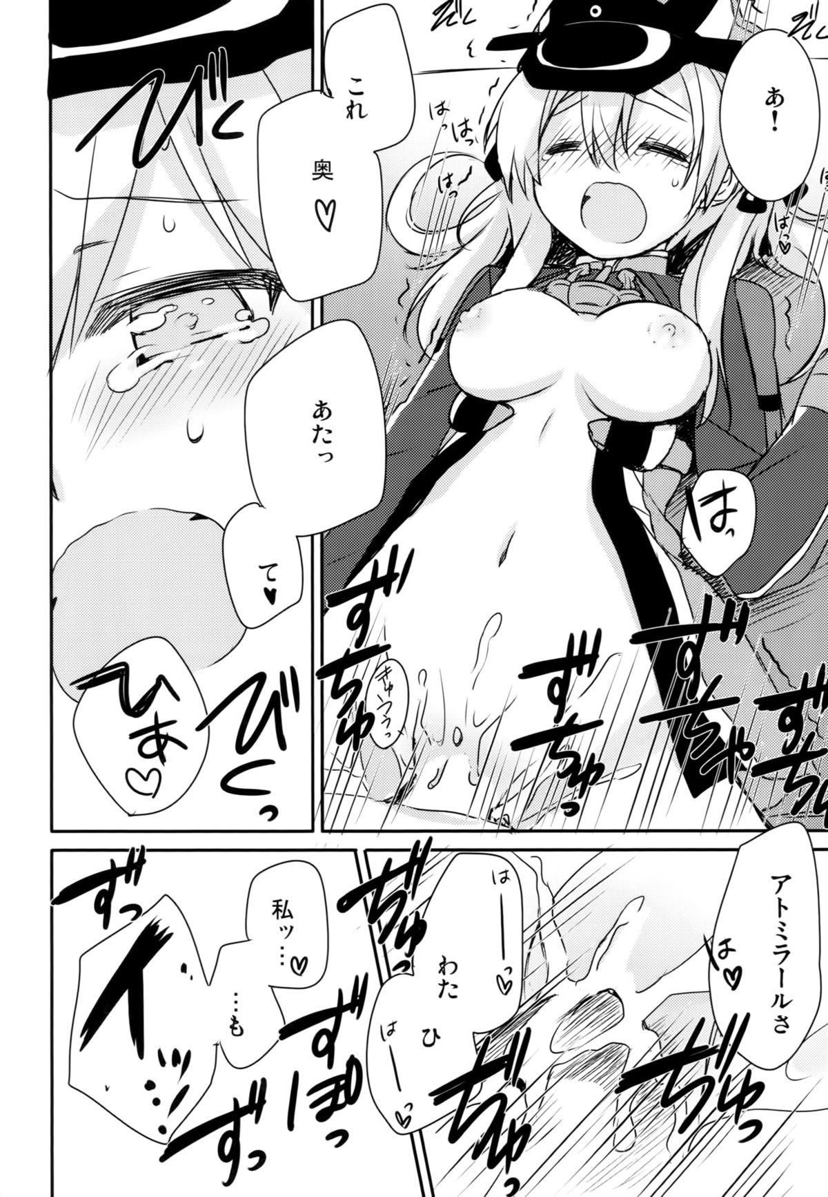 (C87) [いちごさいず (なつめえり)] アトミラールさん温かいのがイいの？ (艦隊これくしょん -艦これ-)