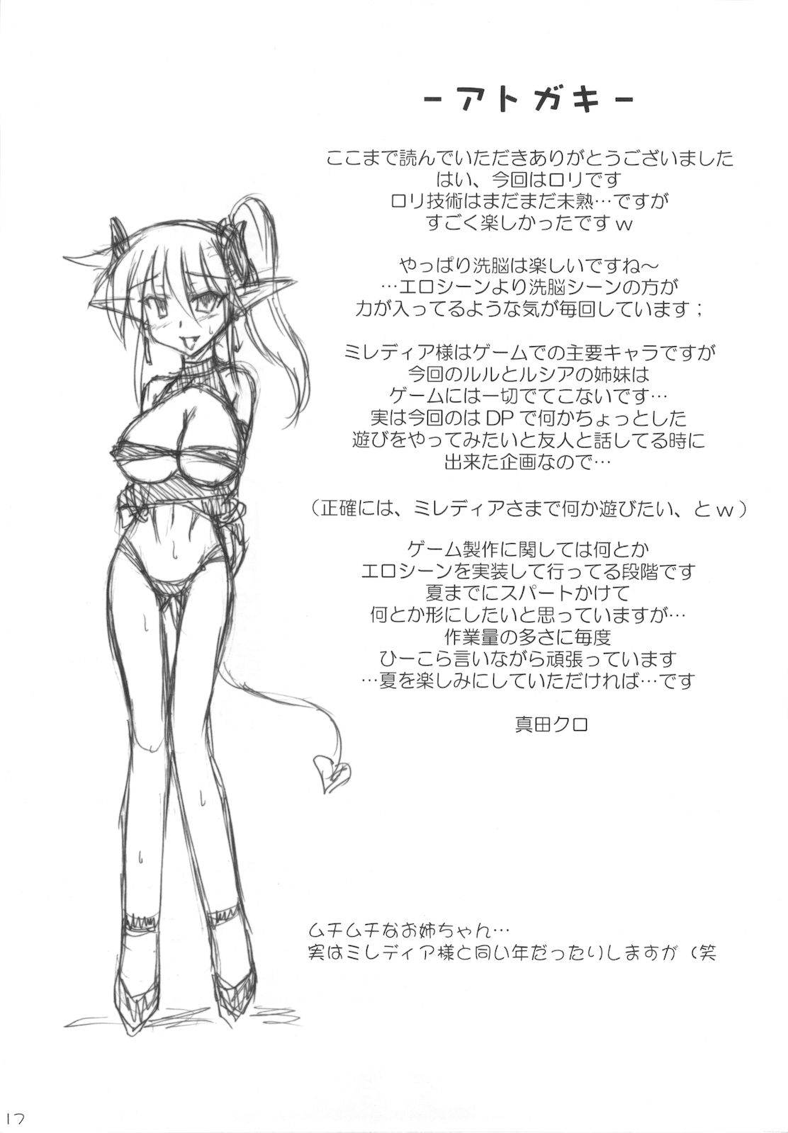 (サンクリ42) [Crooked Navel (真田クロ)] Dark Princess Side Story [英訳]