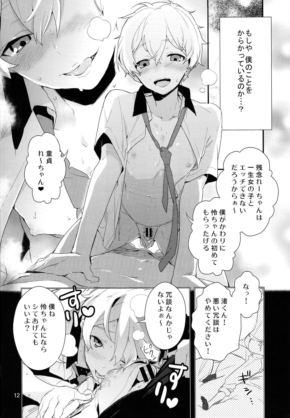 (C87) [MERYx3 (ぬめり)] 竜ヶ崎某は性欲を持て余している。 (Free!)