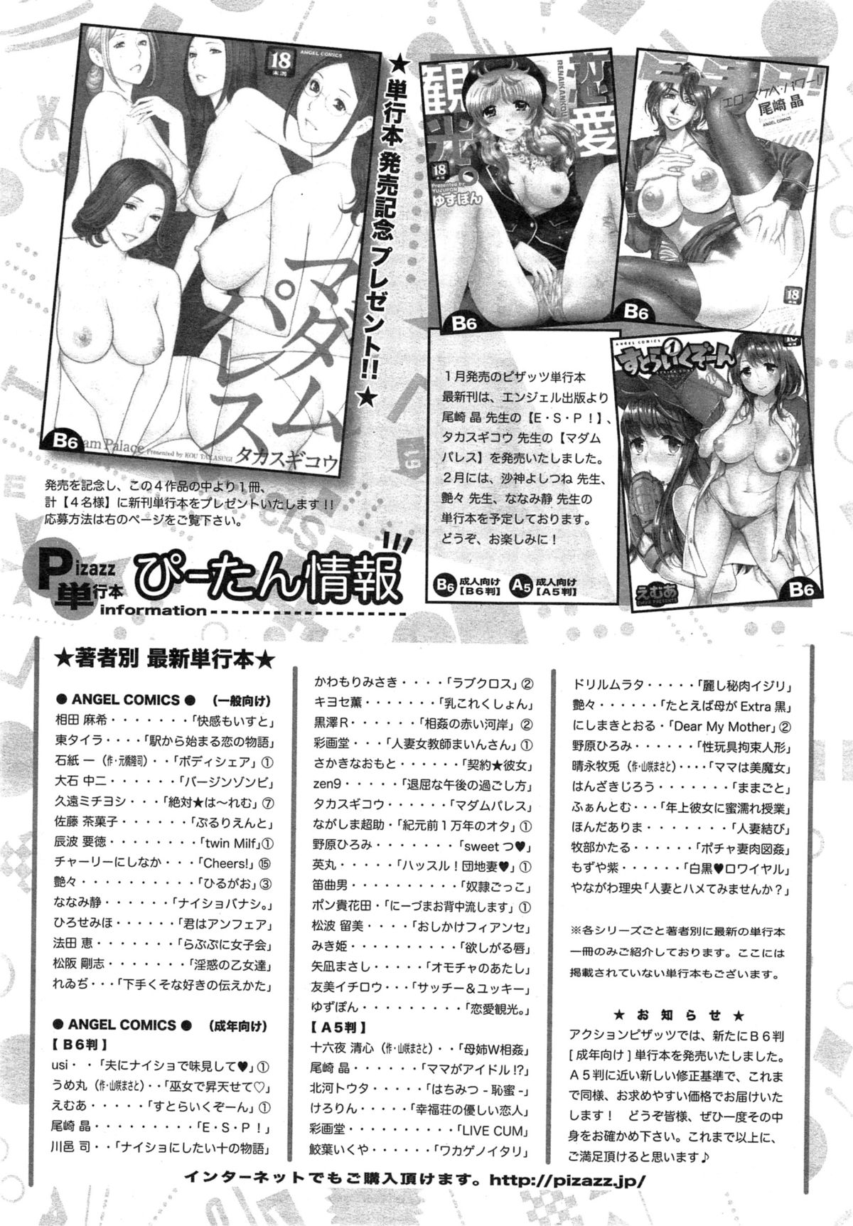 アクションピザッツDX 2015年3月号