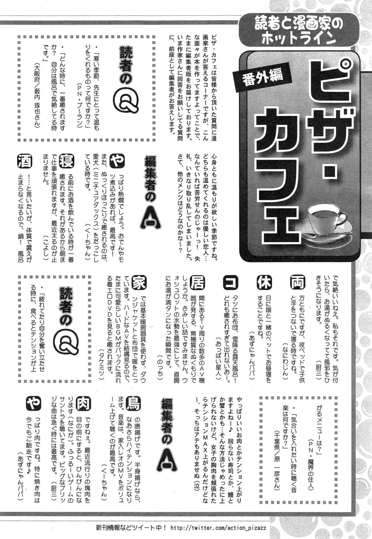 アクションピザッツDX 2015年3月号