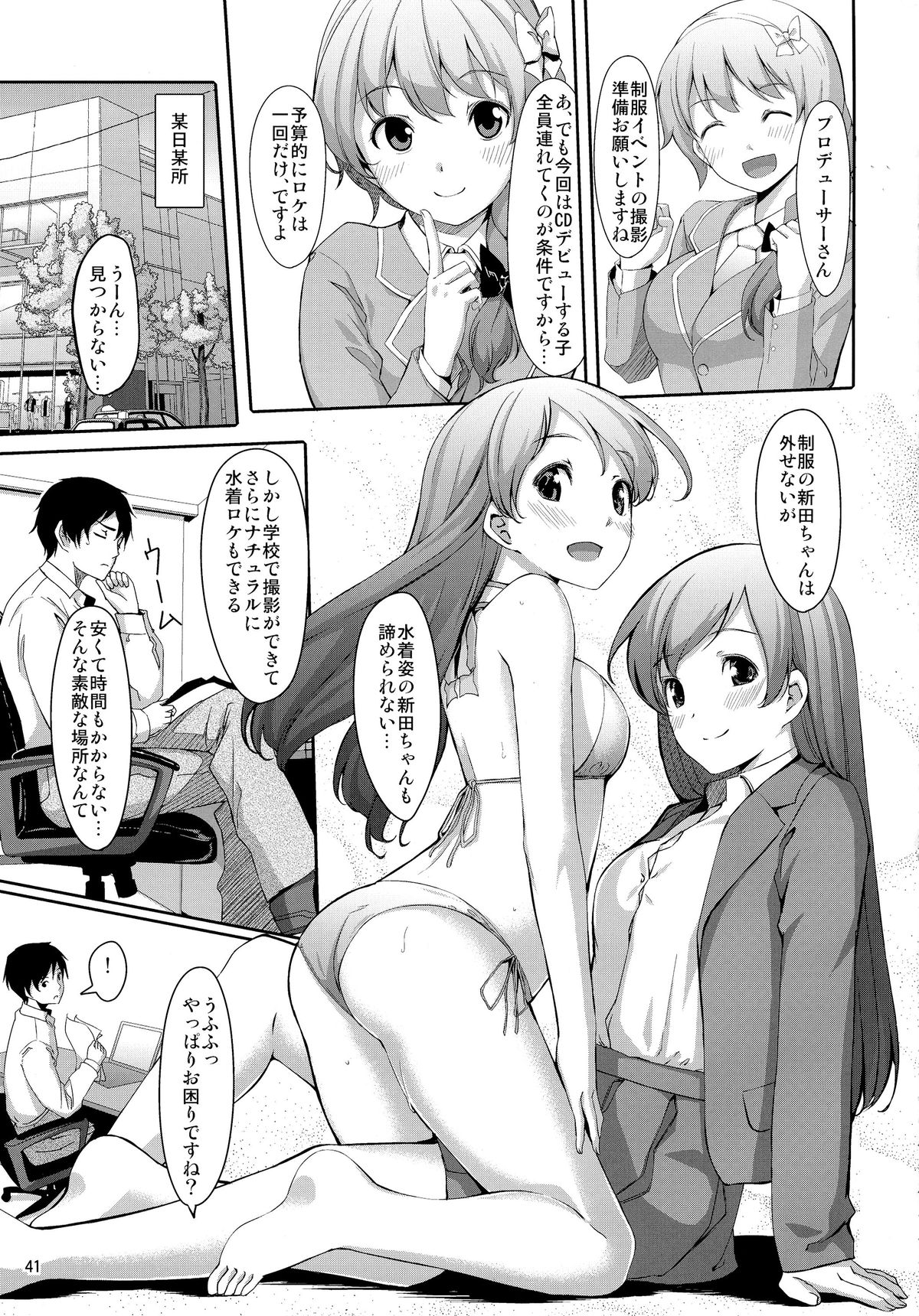 (C87) [てろめあな (ぐすたふ)] まとめた美波を見たいんですか? (アイドルマスター シンデレラガールズ)