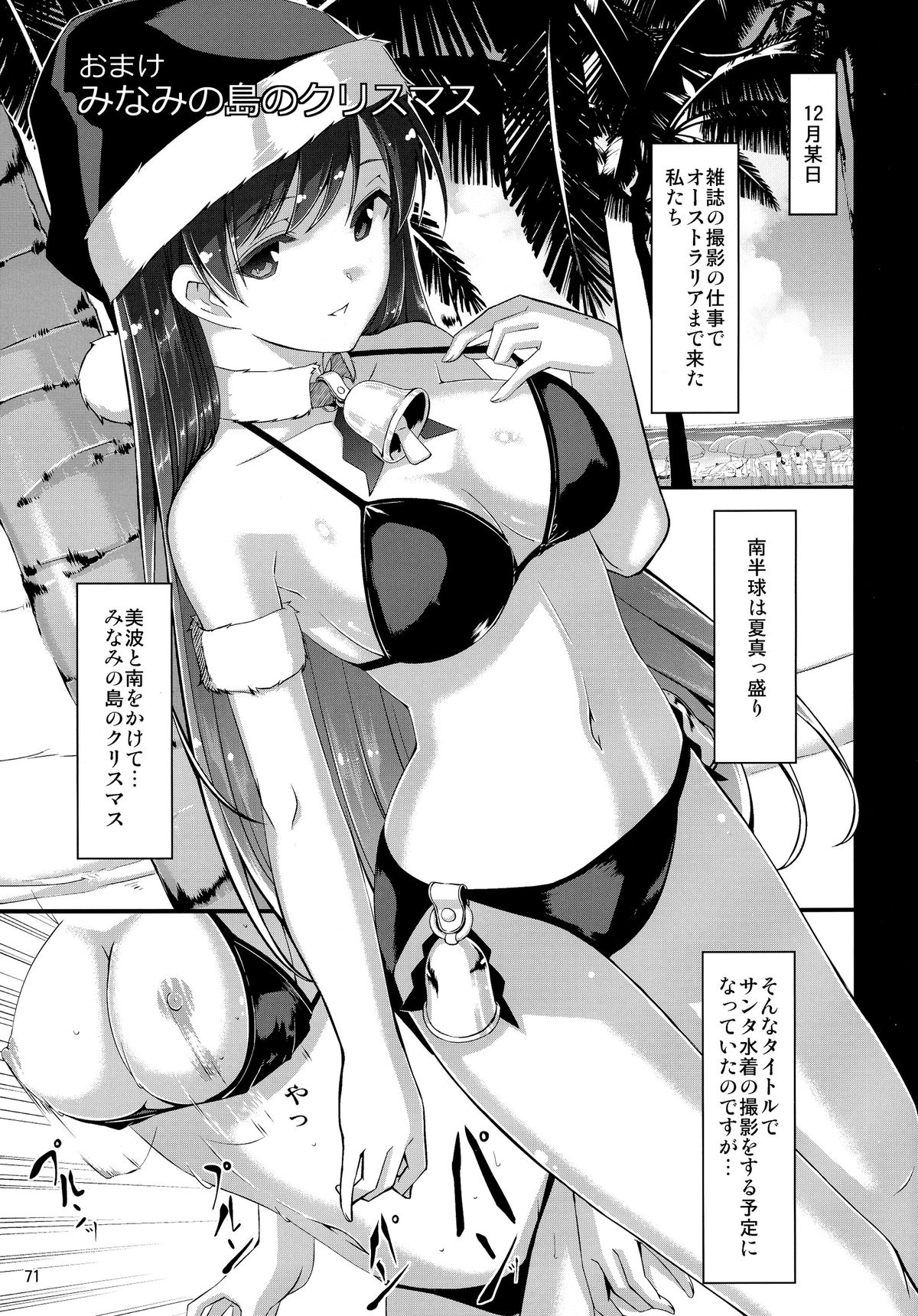 (C87) [てろめあな (ぐすたふ)] まとめた美波を見たいんですか? (アイドルマスター シンデレラガールズ)