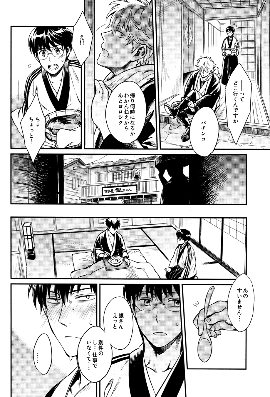 (CC福岡34) [3745HOUSE (ミカミタケル)] 指先の温度 (銀魂)