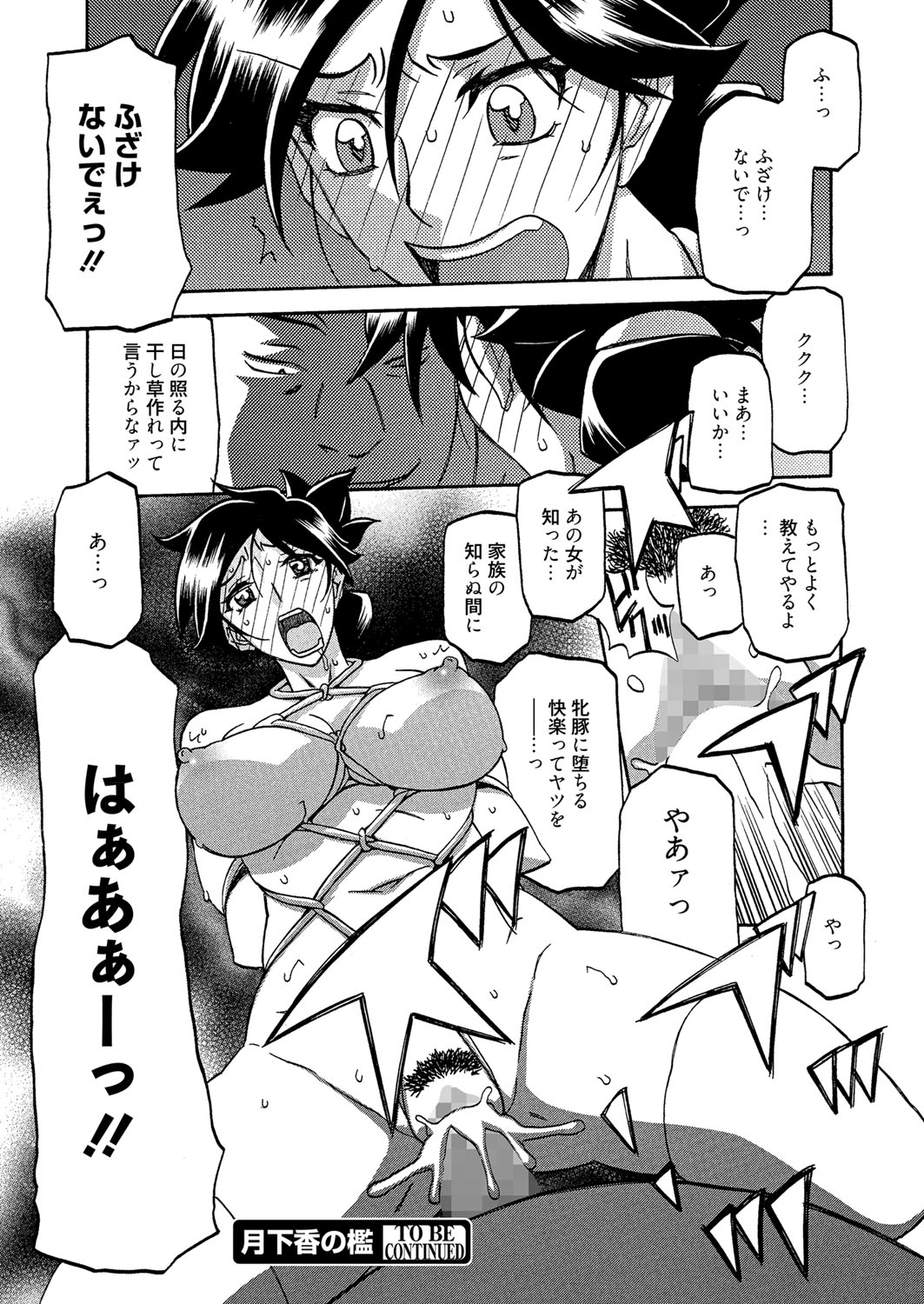 [山文京伝] 月下香の檻 第6話 (漫画ばんがいち 2015年3月号)